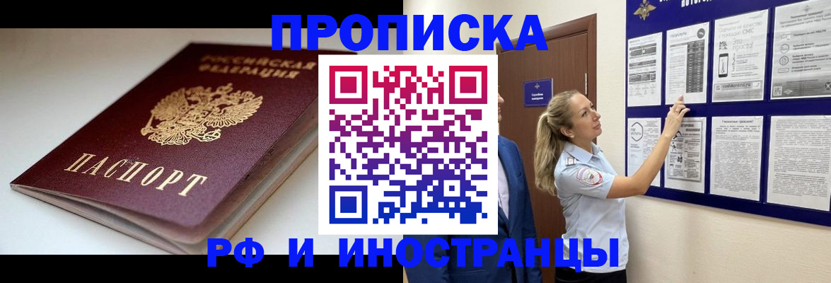 прописка штамп в Якутске
