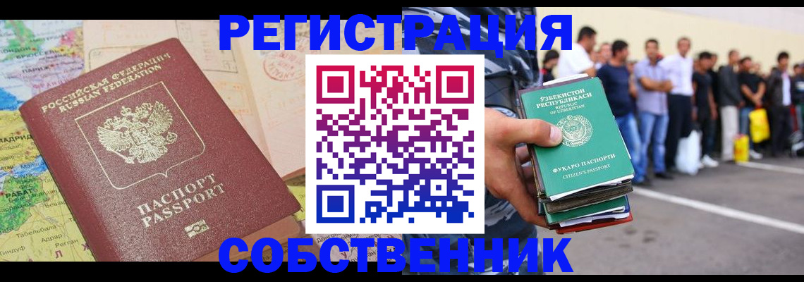 временная регистрация адрес в Якутске